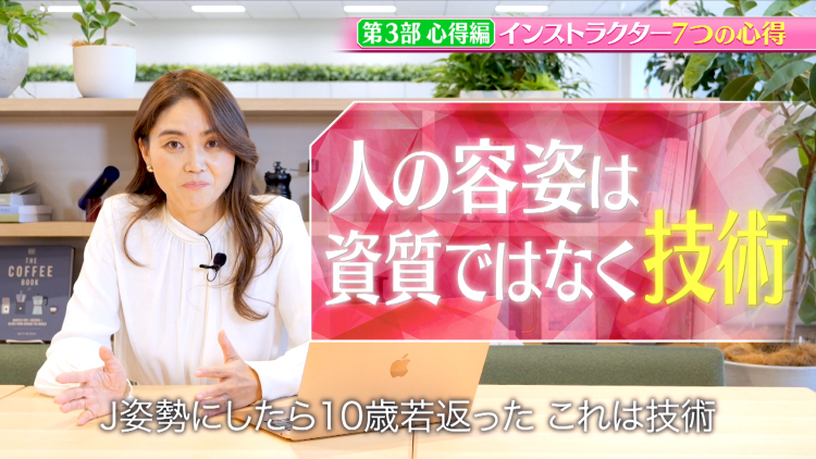 Part9 インストラクター７つの心得